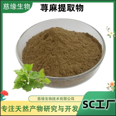 蕁麻根提取物 天然保健的新星，慈緣生物引領行業標準